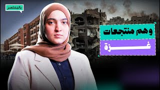 بالمختصر | مخطط خطير لغزة.. منتجعات فاخرة مقابل التنازل عن الأرض!