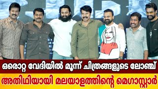 Malikappuram | Chaver | 2018 Trailer  Launch | Mammootty | Tovino | Kunchako Baoban | Unni Mukundan