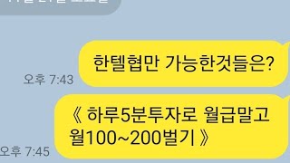 《월급말고》하루5분투자, 월100~200만원 추가로 벌기《보험tm,주식tm,상조tm,tm영업 잘하는 방법3