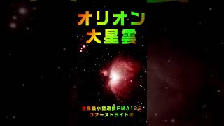 オリオン大星雲　世界最小望遠鏡FMA135　ファーストライト（2）