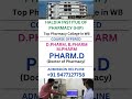 haldia institute of pharmacy hip top pharmacy college in west bengal pharmd college hip haldia