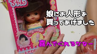 【メルちゃん】娘に買う【お世話大好き】