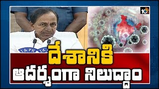 దేశానికి ఆదర్శంగా నిలుద్దాం | CM KCR Press Meet | Hyderabad | 10TV News