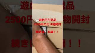 遊戯王引退品！！さあ何が出る！！！