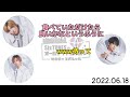 京本大我のann リスナーさんと生電話 📞【sixtones文字起こし】