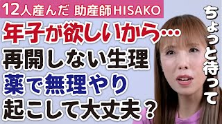 年子計画！産後の生理が来なくて第二子妊活できず…病院受診した方がいい？【年子 妊活 産後 産婦人科 生理】