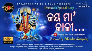 MOST POERFUL KALIMATA VIDEO| DIWALI SPECIAL | ଜୟ ମା କାଳୀ | जय माँ काली | LALCHAND | SARMISTHA NAYAK