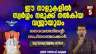 ഈ നാളുകളിൽ സ്വർഗ്ഗം നമുക്ക് നൽകിയ വജ്രായുധം | DAIVATHINTE SAPTHATHMAKKAL