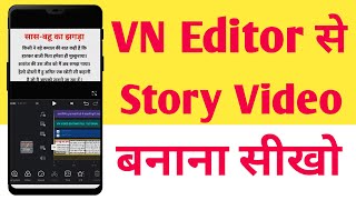 Vn Video Editor | Vn App Se Editing Kaise Kare | How To Edit In Vn Video Editor