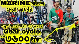 Cycle Price In Bangladesh 2024 🚴New Bicycle Price🔥 Gear Cycle Price🚴Cycle Market BD #uchsashvlogs