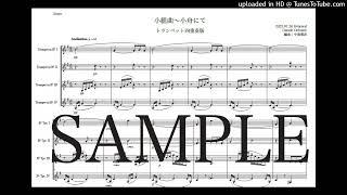 ドビュッシー「小組曲〜小舟にて」Newトランペット四重奏版（編曲：中島雅彦）