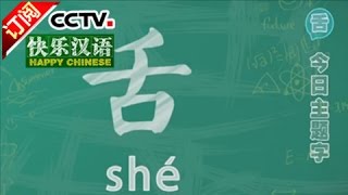 [Happy Chinese] 20161030 | CCTV-4