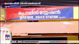 രാവിലെ ലോക്കപ്പില്‍ നിന്നും ചാടി; ഉച്ചയ്ക്ക് വീണ്ടും പിടിച്ച് അകത്തിട്ട് പൊലീസ് | Kerala Police