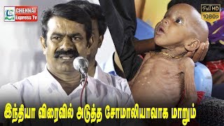 இந்தியா விரைவில் அடுத்த சோமாலியாவாக மாறும் - சீமான் India will soon be the next Somalia | CE