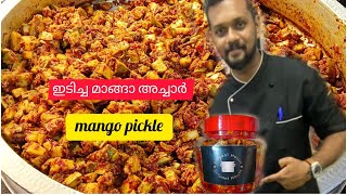 ഇടിച്ച മാങ്ങ അച്ചാർ | how to make mango pickle | @chefaby | #mangorecipe #food #trending #viral