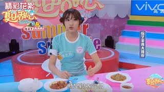 《夏日甜心》精彩看点: 神奇脑回路少女李艺彤咖喱舞Showtime Summer Sweetie Recap【湖南卫视官方版】