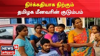 Sirkazhi | இந்திய கடற்படை துப்பாக்கிச்சூட்டில் வாழ்வாதாரத்தை இழந்த சீர்காழி மீனவர் | Fisherman