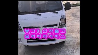 1톤 화물트럭 봉고3 더블캡 4WD 신차출고 딜리버리까지~~  지금 중고차 고민한다면?초기비용0원 중고차가격 부담없이 다양한 차량을 대기없이 바로 출고(중고차매매1899-7445)