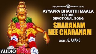 Lord Ayyappa Bhakti Song► Sharanam Nee Charanan || G. Anand Songs || Telugu Devotional Songs