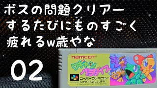 [SFC]  [ワギャン]　ワギャンパラダイスを初めて遊ぶ