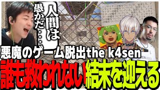 悪魔のゲーム脱出the k4sen誰も救われない愚かな結末を迎える4人【スト鯖RUST】