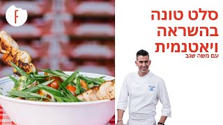 מתכון לשיפודי פרגית ברוטב לימון עם סלט אבוקדו וחסה של משה שגב - פודי