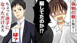 【漫画】6人家族で俺だけ、誰とも血が繋がっていなかった。→偽物の親に「どうして騙していた！？」と叫ぶと...