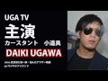 uga tv 番外編 5月某日