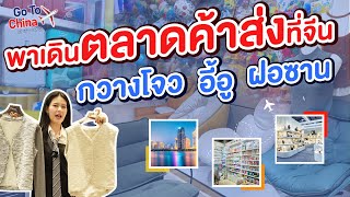 Experience the wholesale market in China with Go To China by CTW CARGO.