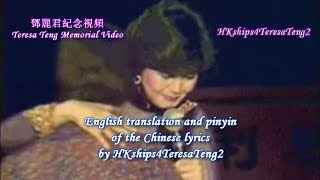 鄧麗君 Terea Teng 甜蜜蜜 Tian Mi Mi 1982 Hong Kong Concert