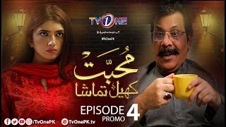Muhabbat Khel Tamasha | Episode 4 Promo | TV One Drama