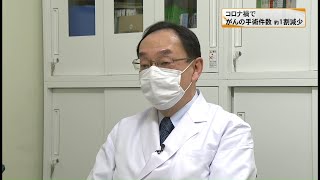 【特集】コロナ影響　がん検診受診率が減少　医師「早期発見が重要」と呼びかけ(20/11/17)