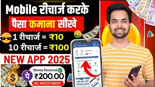 Mobile Recharge Commission App | Recharge Commission App | Mobile Recharge App | Recharge App