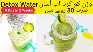 Detox Water For Weight Loss | Morning Weight Loss Drink | Wazan Kam Karne Ka Tarika by Hunar