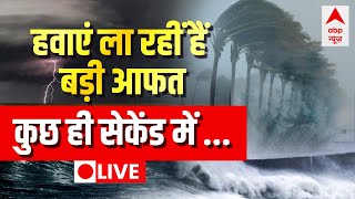 Cyclone Biparjoy Update LIVE : विकराल बिपरजॉय की महाकवरेज, देखिए पल-पल का अपडेट | Gujarat News