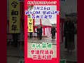 20230326【かずちか30秒チャレンジ】第40回曽根崎町古典芸能祭