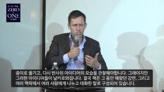 2015.02.25 Peter Thiel in Seoul