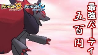 【ポケモン】アシキが考えた最強パーティ※この動画は有料です【ウルトラサン/ウルトラムーン】