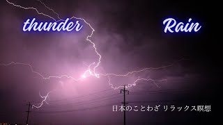 thunder&Rain  Relaxing  chill out  lofi