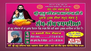 🔴 Parkash Purb Sri Guru Ravidas Maharaj Ji V. Nahal 13.02.2025 Guru Nanak Studio Nurmahal 9815514286