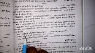 राजभाषा किसे कहते हैं ? किसी एक राज भाषा का नाम लिखिए | अंग्रेजी में ऑफिशियल लैंग्वेज किसे कहा जाता