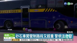 危險! 砂石車闖管制路段 撞倒單車婦｜華視新聞 20201120