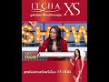 ลดน้ำหนัก แม่ เบนซ์ พรชิตา itcha plus xs