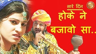 होके ने बजावो सा... HD | Prakash Gandhi | Pushpa Sankhla | Anny Bee-Rajasthani Hits