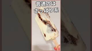 バカ売れのチョコバッキーと＂濃いチョコバッキー＂食べ比べしてみた♡ #shorts