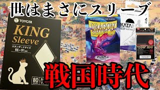 【ポケカ】最近話題のKINGスリーブについて忖度なし本音で語ります。このスリーブ〇〇〇〇です。【スリーブレビュー】#KATANAスリーブ #ドラゴンシールド #ハイパーマット