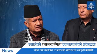 एमालेको ध्यानाकर्षणमा प्रधानमन्त्रीको प्रतिबद्धता | eKantipur