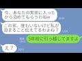 【LINE】USJ旅行でウチの実家をホテル代わりにして宿泊費を浮かそうとするママ友「ママ友だから泊めてよw」→勝手に乗り込む女に衝撃の事実を伝えると顔面蒼白に【スカッとする話】【総集編】【睡眠用】