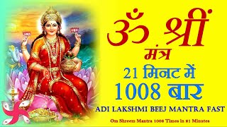 Om Shreem 1008 Times In 21 Minutes Fast | Adi Lakshmi Beej Mantra