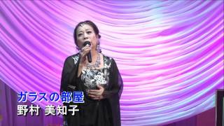 第60回　K2発表会　野村美知子　ガラスの部屋